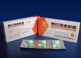 華北 羅紅霉素膠囊