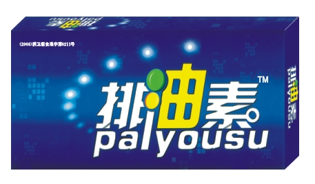 排油素 排油素