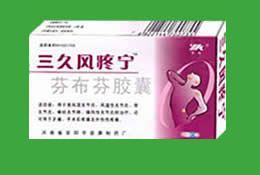 三久風疼寧芬布芬膠囊 