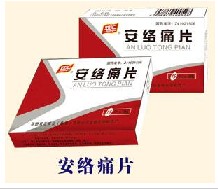 安絡痛片 