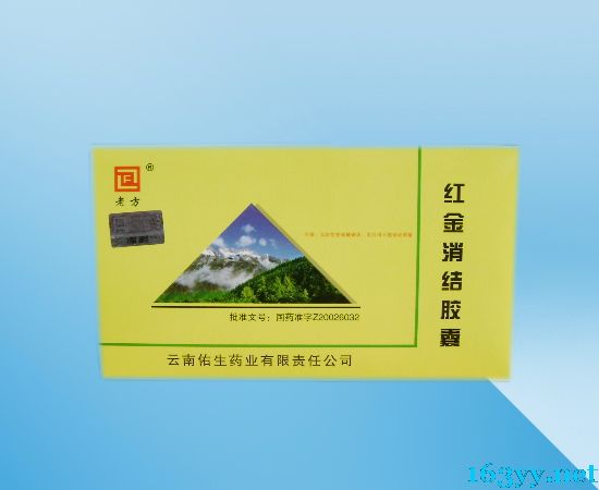 紅金消結膠囊 紅金消結膠囊