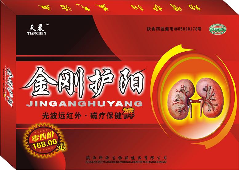 金剛護(hù)陽(yáng)褲 
