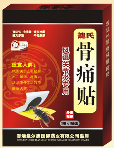 骨痛貼（風濕關節炎專用） 