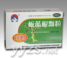 無糖板藍根 