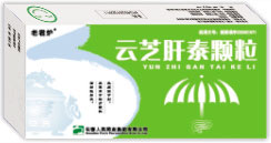 云芝肝泰顆粒 云芝肝泰顆粒