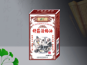 舒筋活絡油 