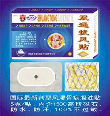 膏藥招商-雙通拔風貼 雙通拔風貼