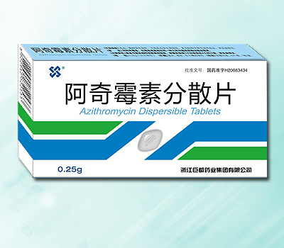 阿奇霉素分散片 浙江巨都藥業集團有限公司