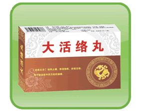  大活絡丸