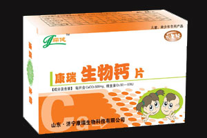 康瑞生物鈣片（兒童、青少年） 生物鈣
