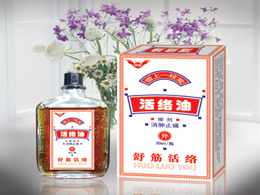 活絡油 