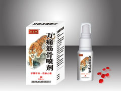 萬痛筋骨噴劑 萬痛筋骨噴劑