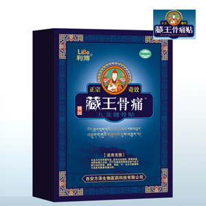 藏王骨痛貼風濕膏藥 精品） 風濕骨病產品