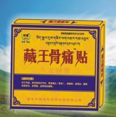 藏王骨痛貼風濕膏藥 綜合 ）風濕骨病貼
