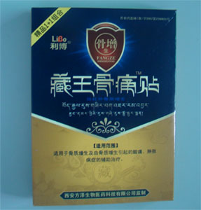 藏王骨痛貼風濕膏藥骨質增生）新 骨質增生）新