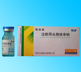 注射用頭孢呋辛鈉 （醫保） 
