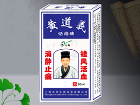 黃道益活絡油 