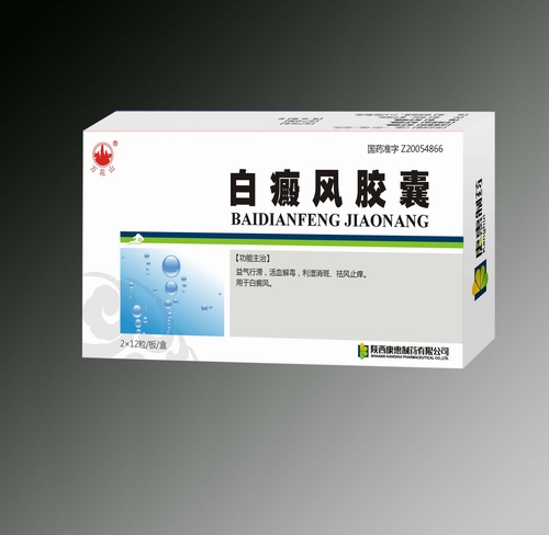 白癜風膠囊 白癜風膠囊
