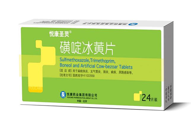  磺啶冰黃片
