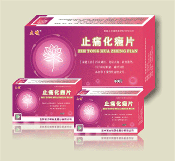 止痛化癥片 止痛化癥片-婦科新藥