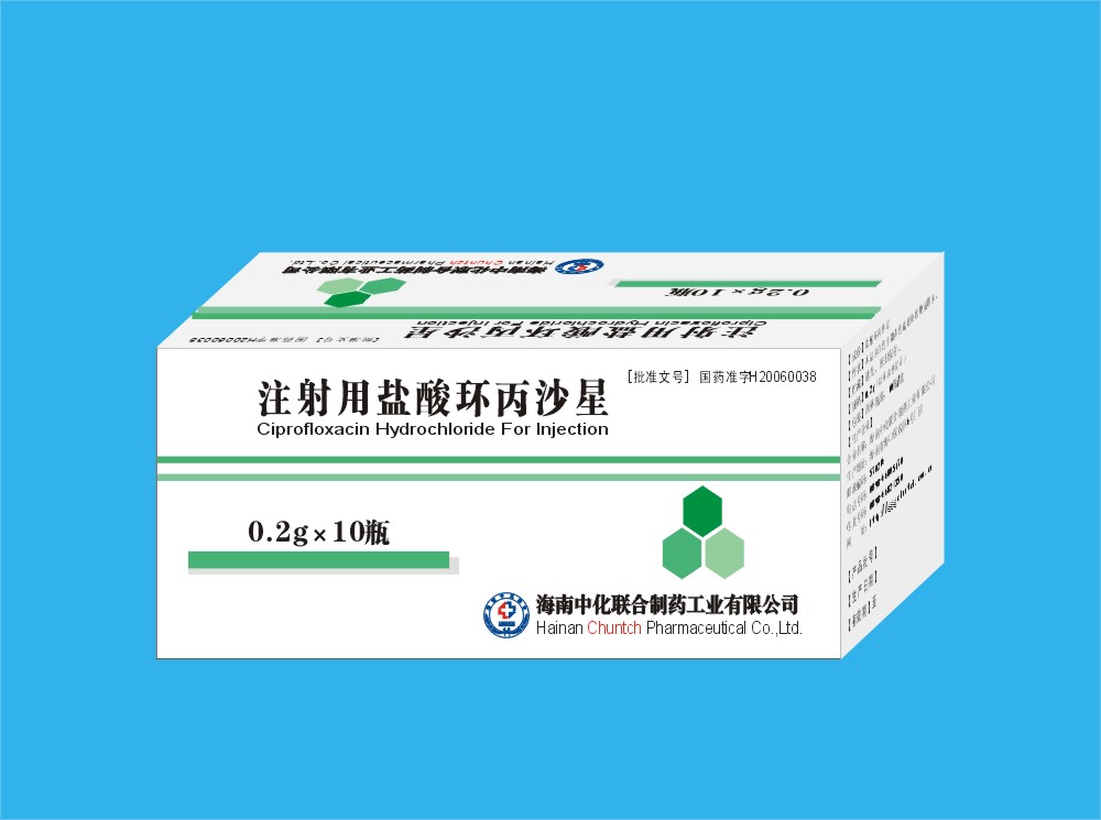 無 注射用鹽酸環丙沙星