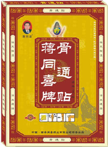 骨通貼--風濕專用 骨通貼