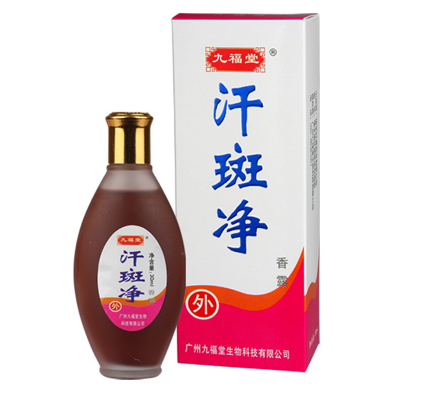 汗斑凈香露 