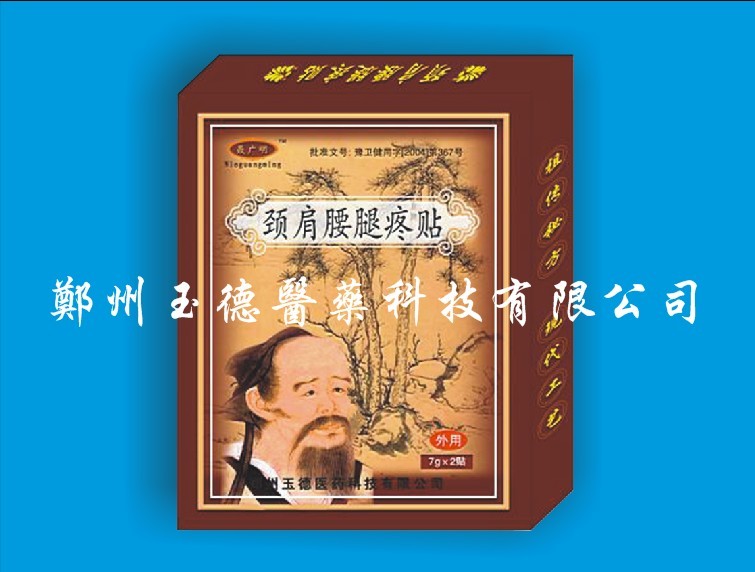 聶廣明牌頸肩腰腿疼貼 聶廣明牌頸肩腰腿疼貼