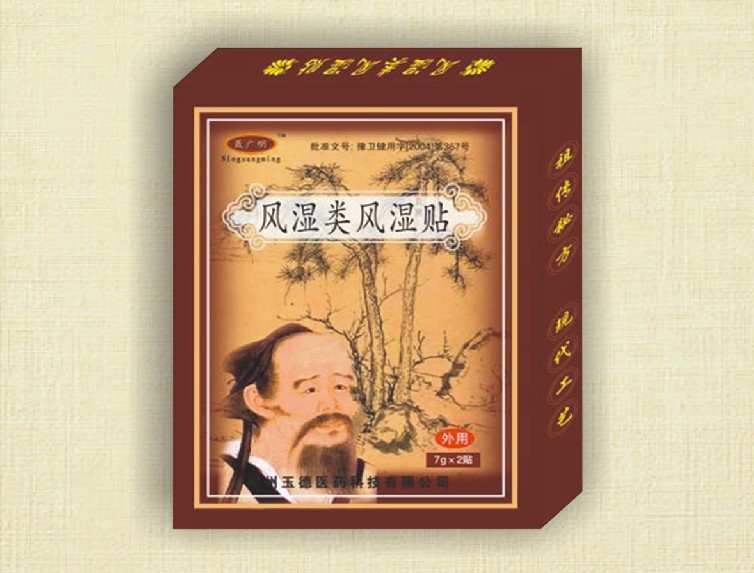 聶廣明牌風(fēng)濕類風(fēng)濕貼 聶廣明牌風(fēng)濕類風(fēng)濕貼