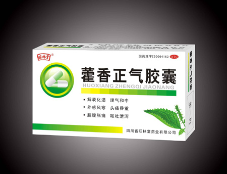 藿香正氣膠囊 