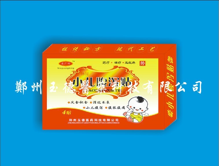 聶廣明牌小兒腹瀉貼 聶廣明牌小兒腹瀉貼