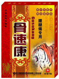 腰腿痛專(zhuān)用貼 