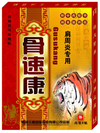 肩周炎專用貼 