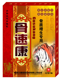 骨質增生專用貼 
