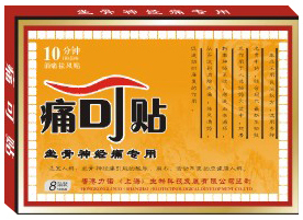 坐骨神經痛專用貼 