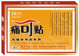 風濕關節炎專用貼 
