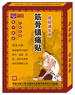 遠紅外鎮痛保健磁貼 