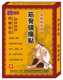 遠紅外鎮痛保健磁貼 