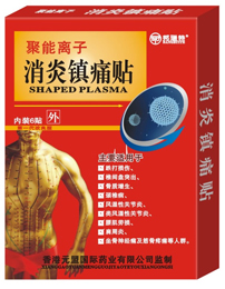 聚能離子消炎鎮痛貼 