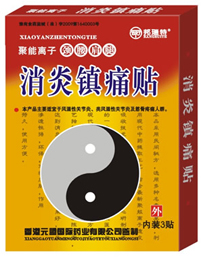 消炎鎮痛貼 