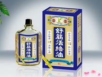 舒經活絡油 舒經活絡油