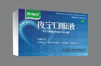 夜寧口服液 夜寧