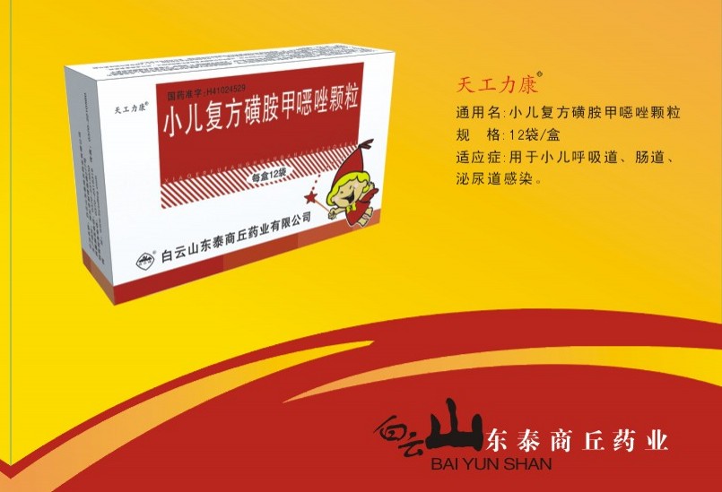 天工力康 小兒復方磺胺甲噁唑顆粒