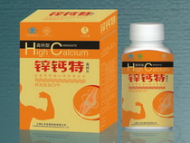 鋅鈣特高鈣片 