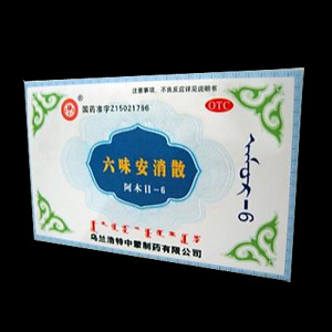 蒙藥 六味安消散(醫(yī)保、OTC、 中藥保護(hù)