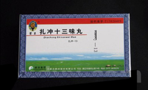 蒙王 扎沖十三味丸(中風后遺癥)