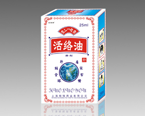 活絡油 