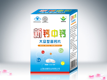新鈣中鈣高鈣片 