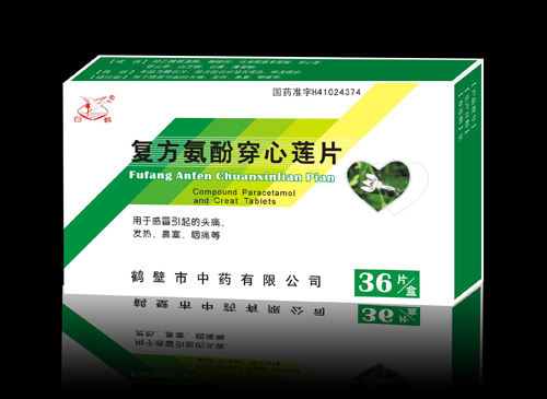復方氨酚穿心蓮片 