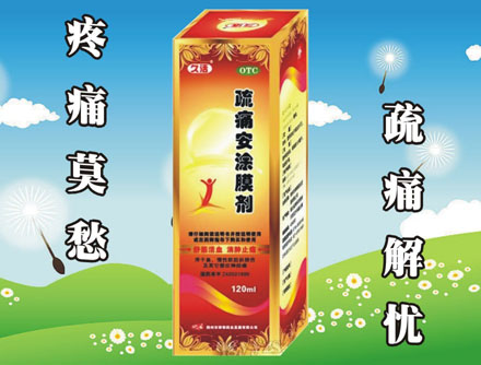 久活 疏痛安涂膜劑（*，骨傷科外用噴劑）